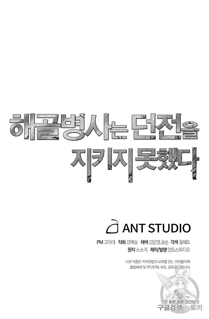 Skeleton Soldier Couldn’t Protect the Dungeon Chapter 90 - Manhwa18.com