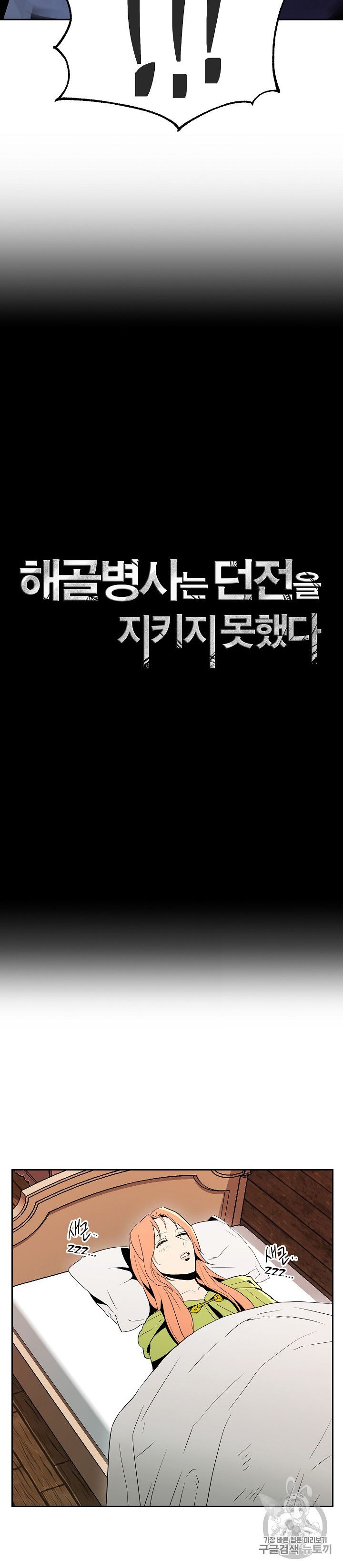 Skeleton Soldier Couldn’t Protect the Dungeon Chapter 93 - Manhwa18.com