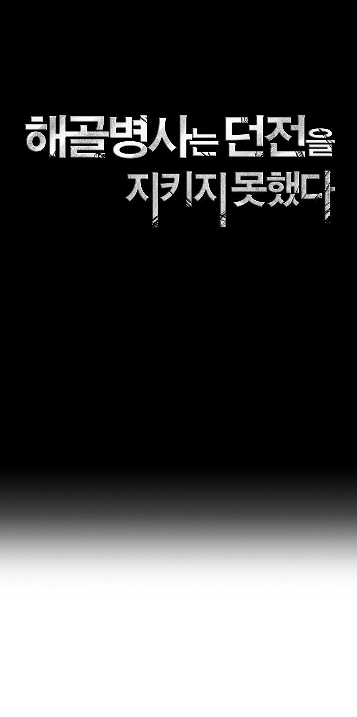 Skeleton Soldier Couldn’t Protect the Dungeon Chapter 96 - Manhwa18.com