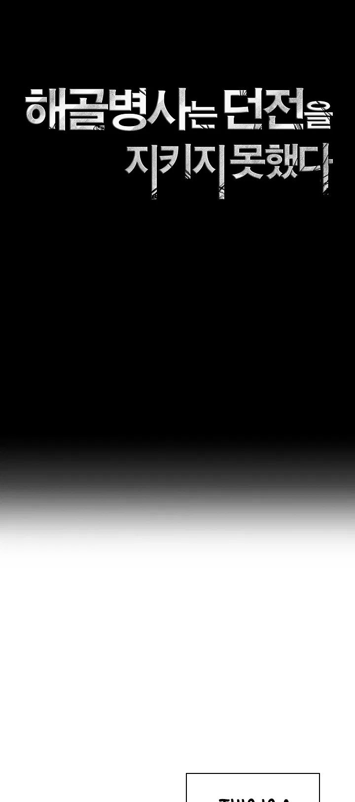 Skeleton Soldier Couldn’t Protect the Dungeon Chapter 99 - Manhwa18.com