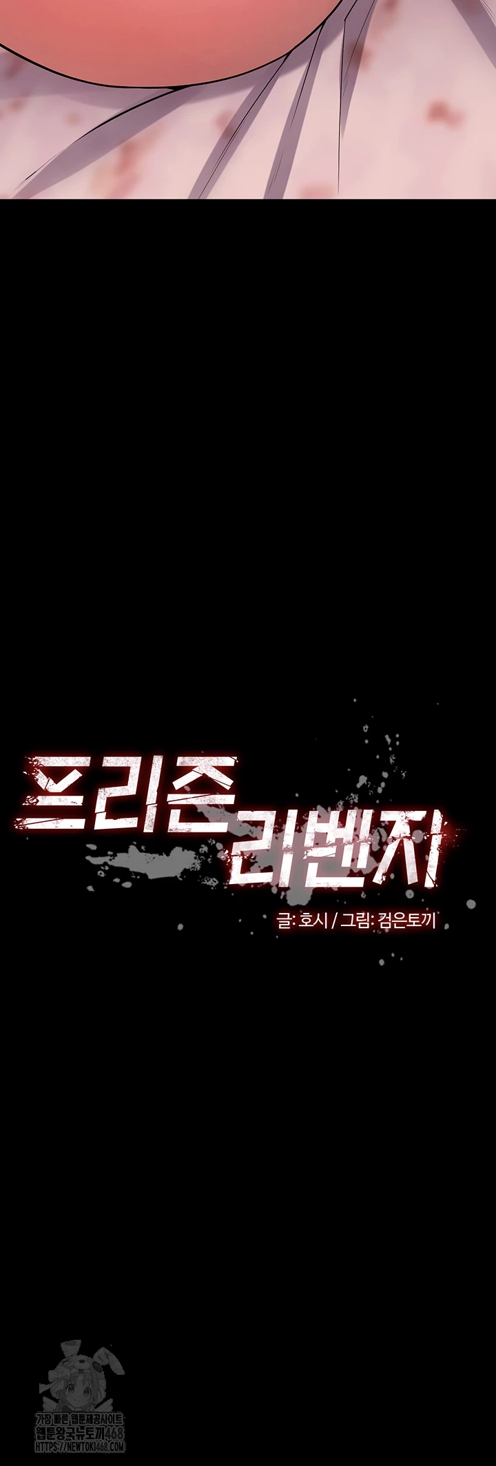 Prison Revenge Raw Chapter 16 - Manhwa18.com