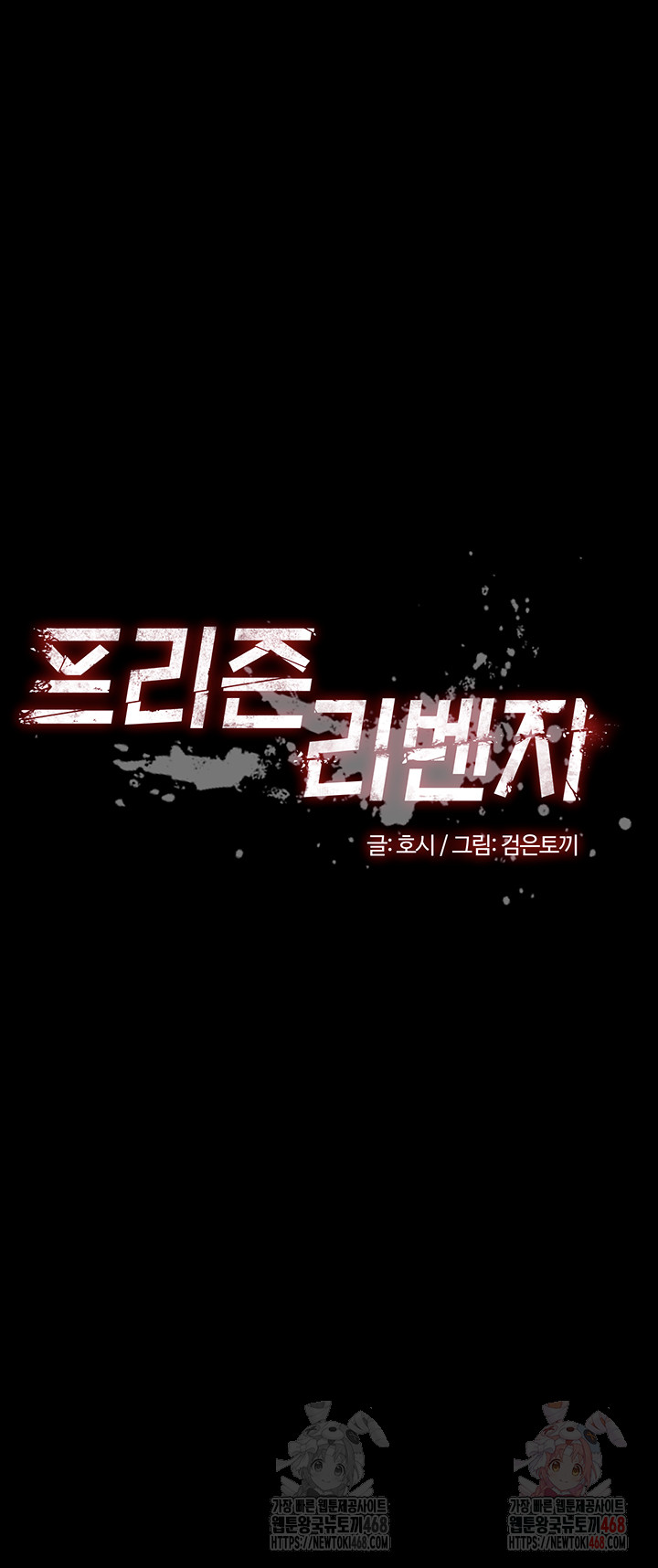 Prison Revenge Raw Chapter 17 - Manhwa18.com
