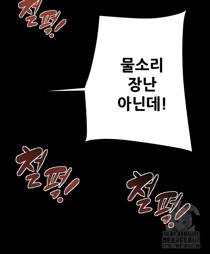 The Man Who Devours Raw Chapter 52 - Manhwa18.com