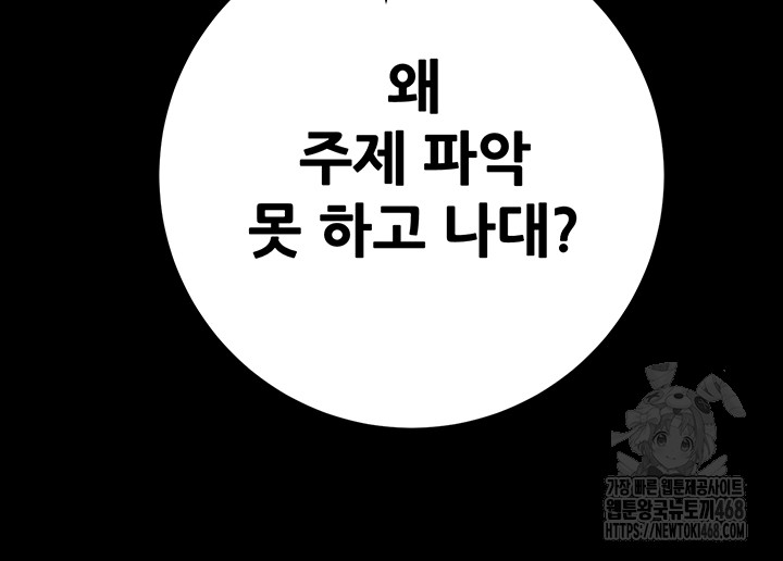 The Man Who Devours Raw Chapter 53 - Manhwa18.com