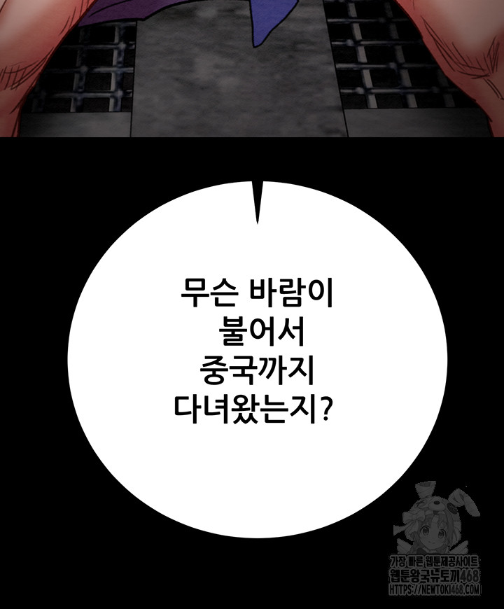The Man Who Devours Raw Chapter 53 - Manhwa18.com
