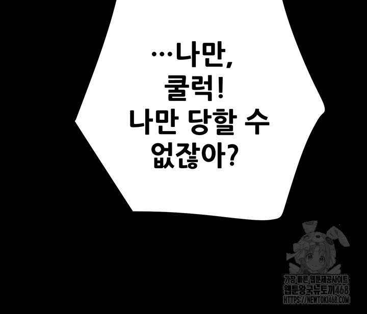The Man Who Devours Raw Chapter 53 - Manhwa18.com