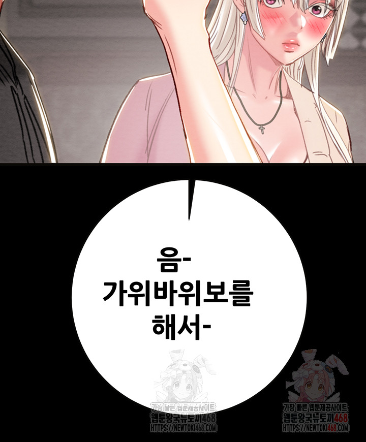 The Man Who Devours Raw Chapter 54 - Manhwa18.com