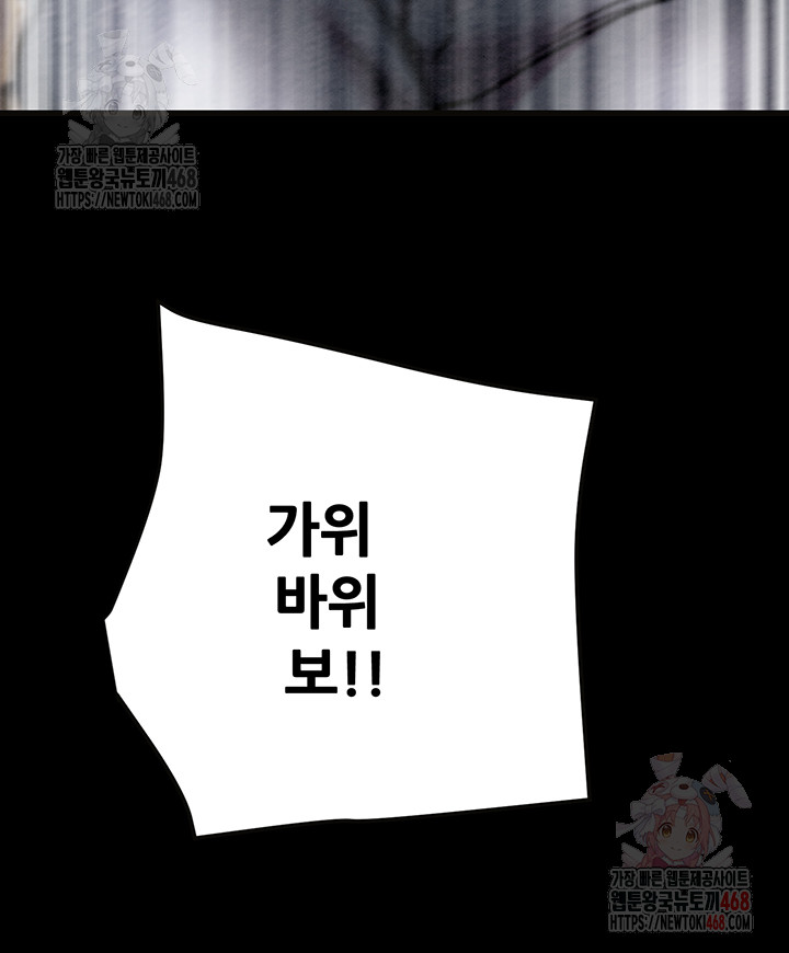 The Man Who Devours Raw Chapter 54 - Manhwa18.com