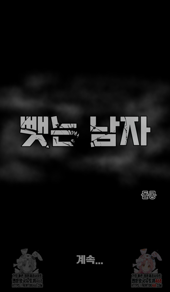 The Man Who Devours Raw Chapter 54 - Manhwa18.com