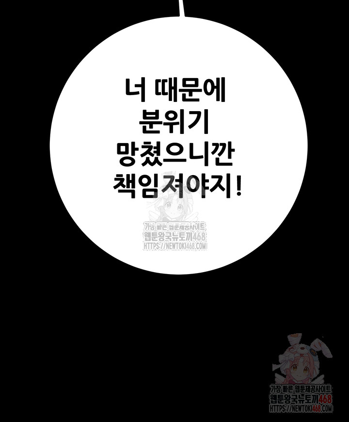 The Man Who Devours Raw Chapter 55 - Manhwa18.com