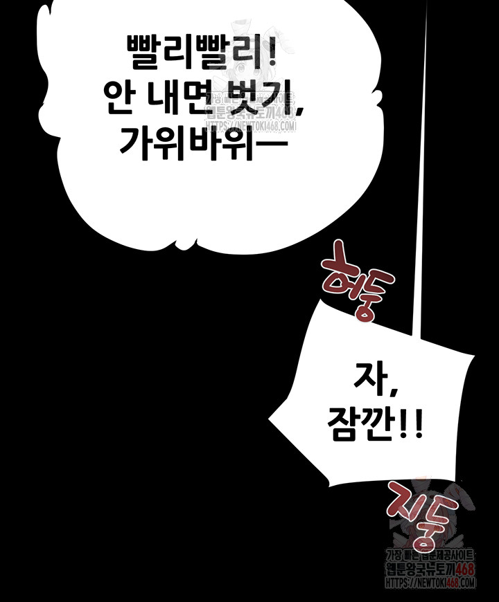 The Man Who Devours Raw Chapter 55 - Manhwa18.com