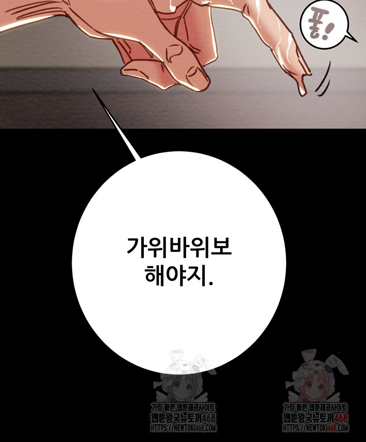 The Man Who Devours Raw Chapter 55 - Manhwa18.com