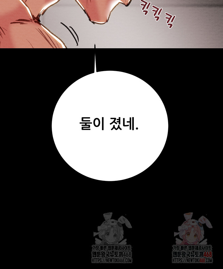 The Man Who Devours Raw Chapter 55 - Manhwa18.com
