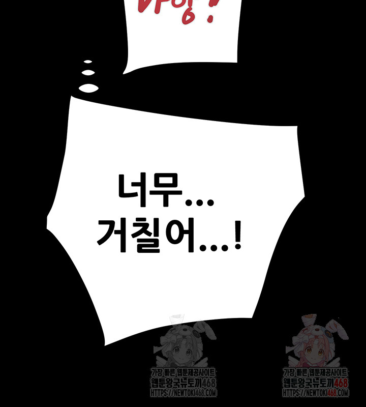 The Man Who Devours Raw Chapter 56 - Manhwa18.com