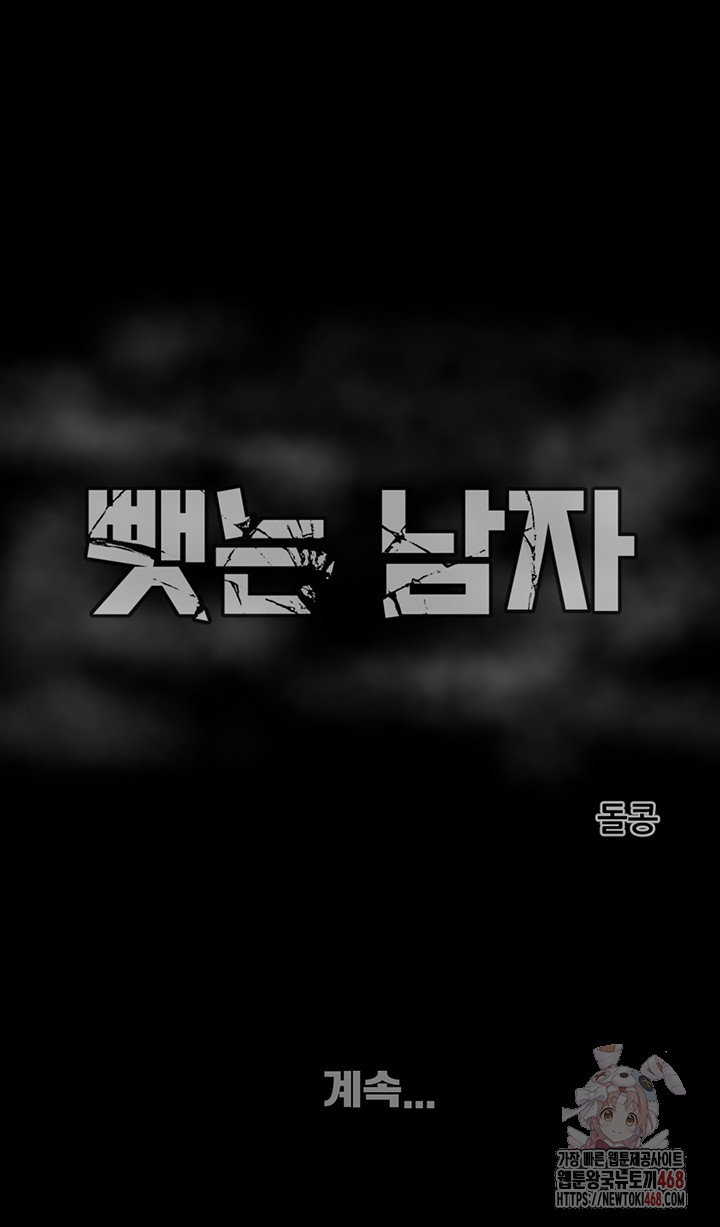 The Man Who Devours Raw Chapter 56 - Manhwa18.com