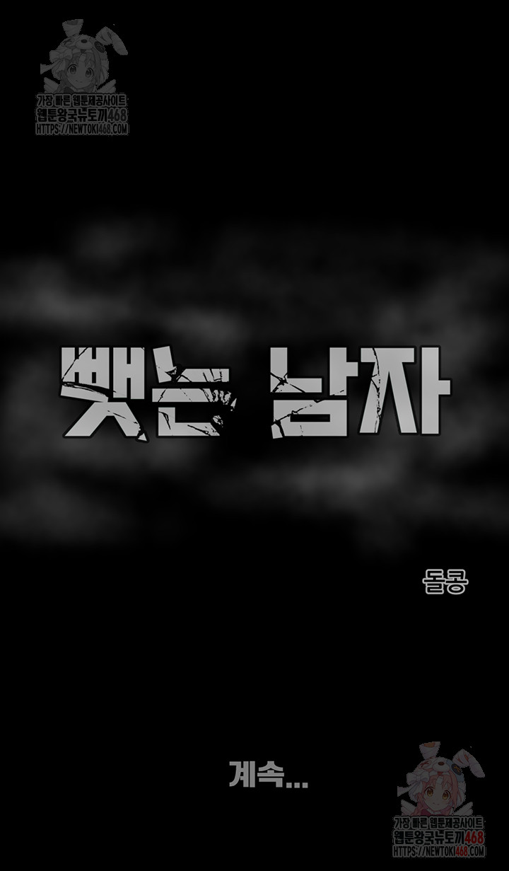The Man Who Devours Raw Chapter 57 - Manhwa18.com