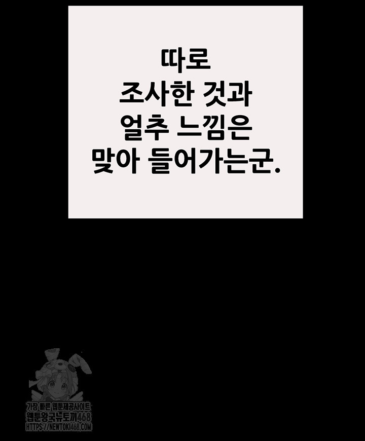 The Man Who Devours Raw Chapter 58 - Manhwa18.com