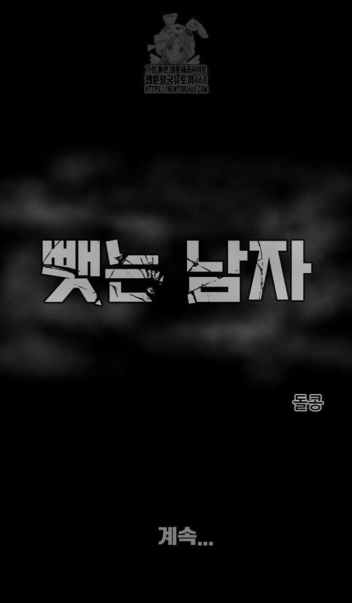 The Man Who Devours Raw Chapter 58 - Manhwa18.com