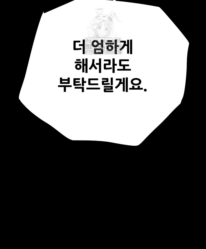 The Man Who Devours Raw Chapter 59 - Manhwa18.com