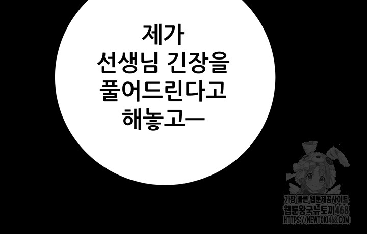 The Man Who Devours Raw Chapter 59 - Manhwa18.com