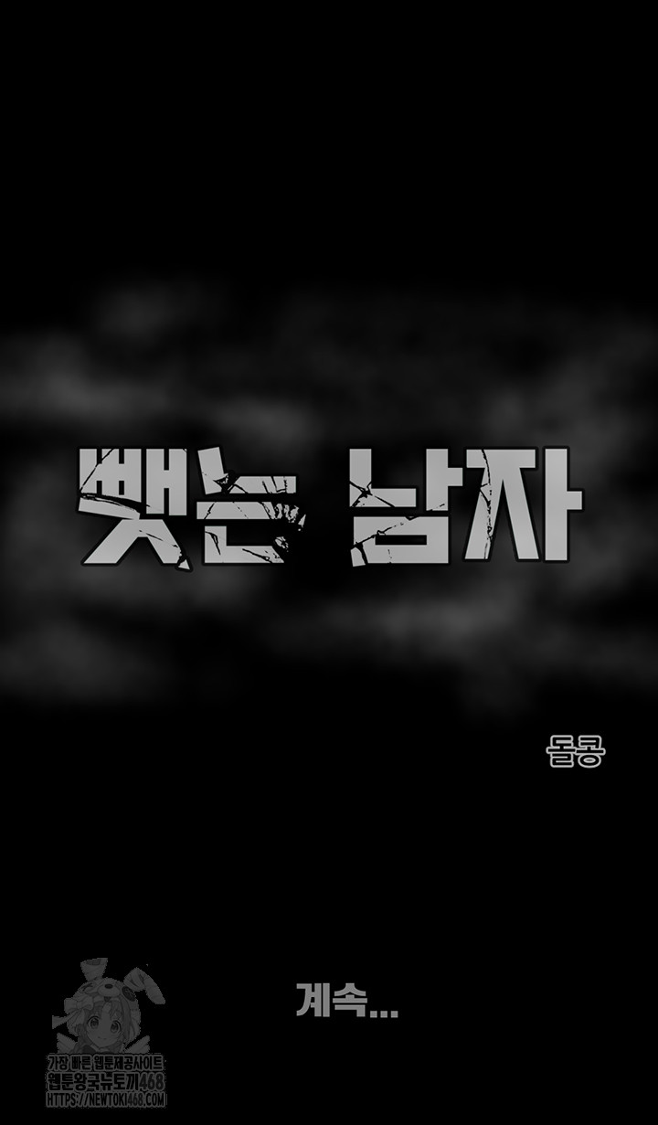 The Man Who Devours Raw Chapter 59 - Manhwa18.com