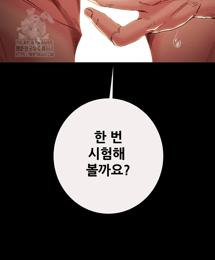 The Man Who Devours Raw Chapter 61 - Manhwa18.com