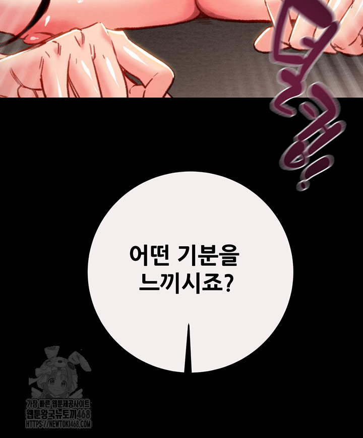 The Man Who Devours Raw Chapter 61 - Manhwa18.com