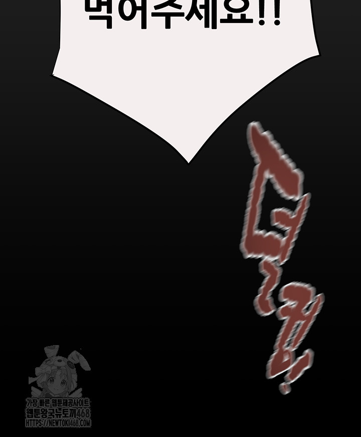 The Man Who Devours Raw Chapter 61 - Manhwa18.com