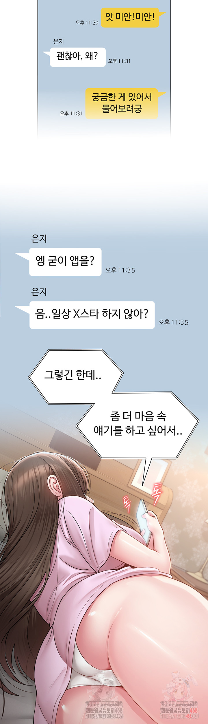 SNS Raw Chapter 21 - Manhwa18.com