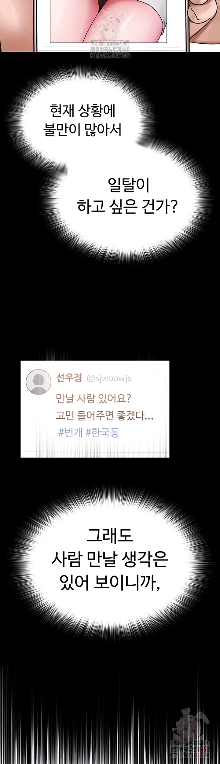 SNS Raw Chapter 25 - Manhwa18.com