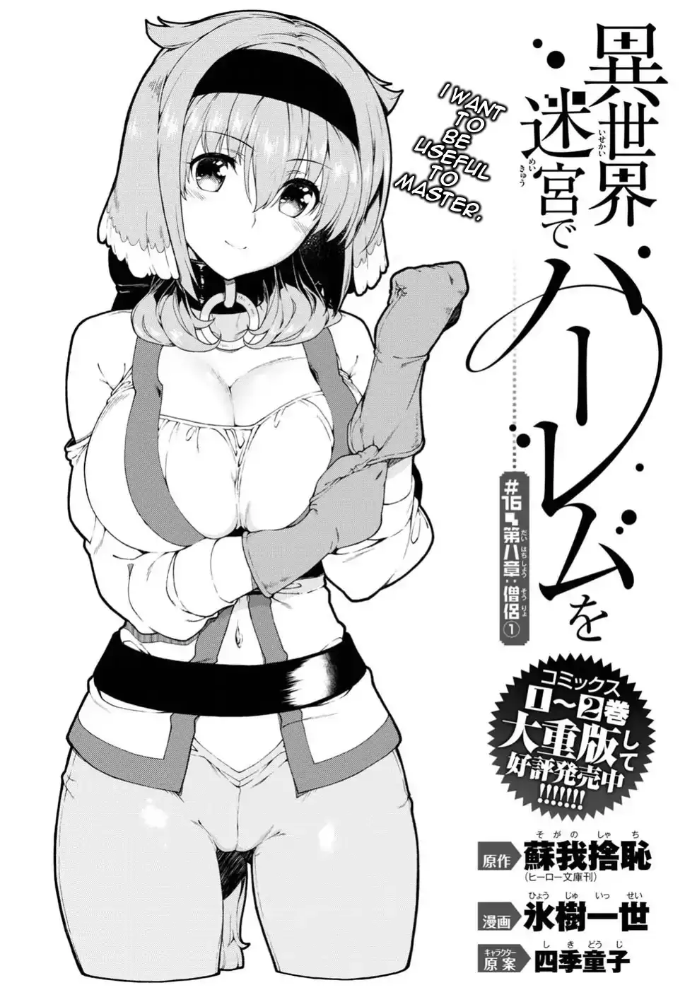 Isekai Meikyuu de Harem wo Chapter 16 - Manhwa18.com