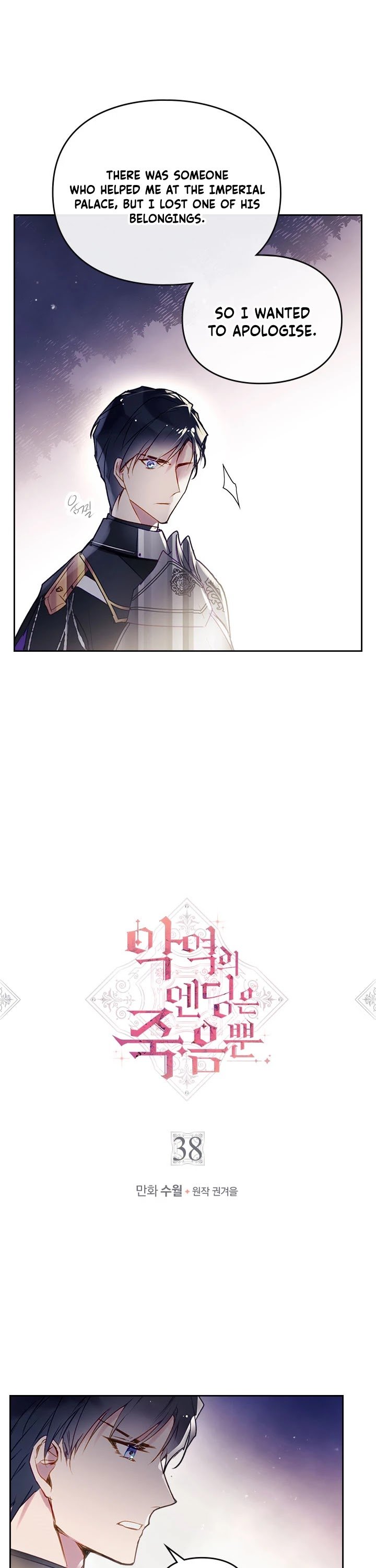 Death Is The Only Ending For The Villainess Chapter 38 - Manhwa18.com