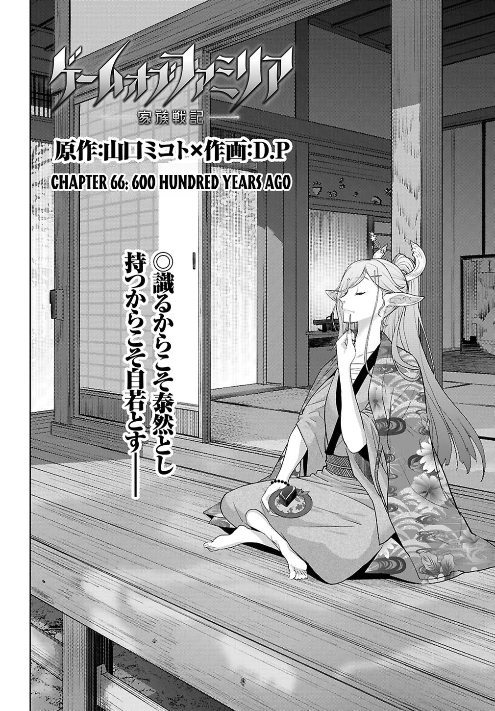 Game of Familia: Kazoku Senki Chapter 66 - Manhwa18.com