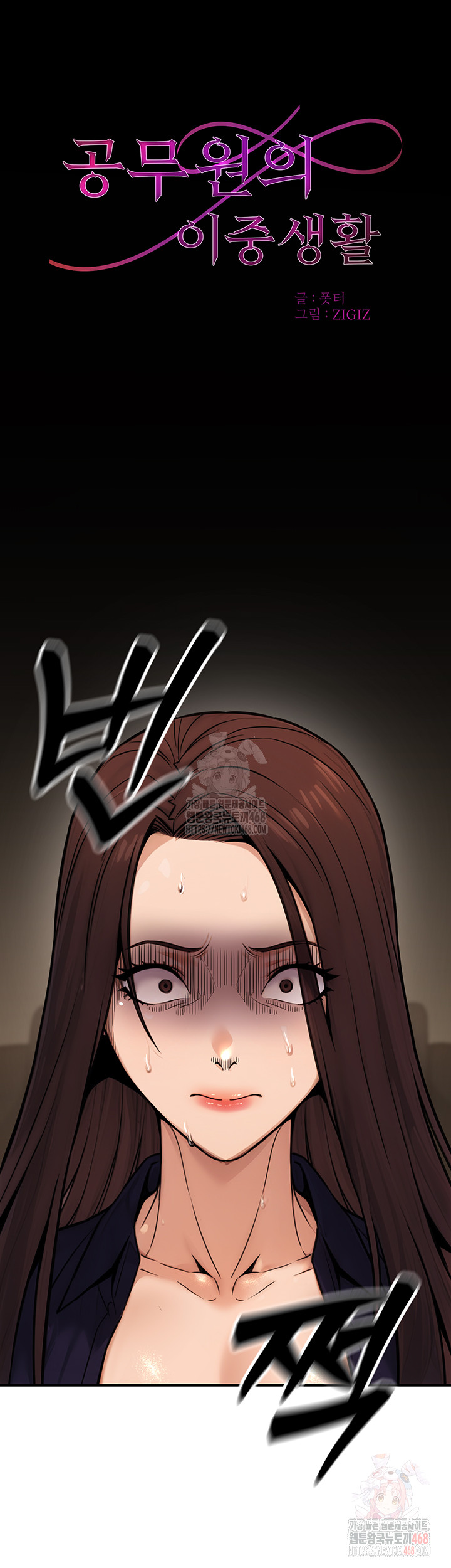 The Public Servant’s Double Life Raw Chapter 16 - Manhwa18.com