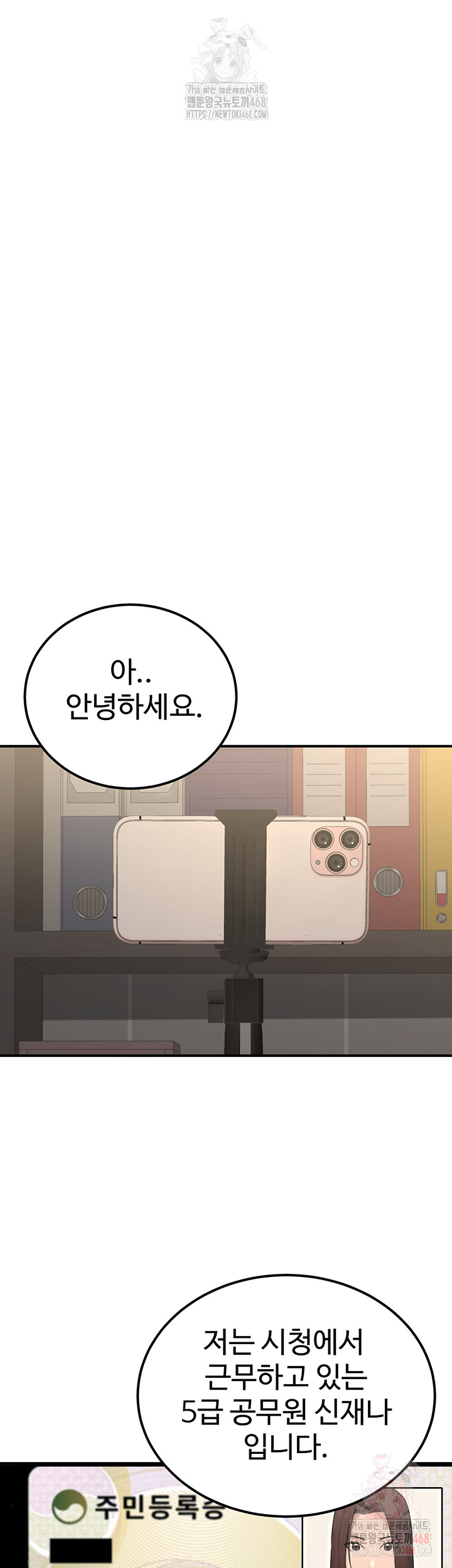 The Public Servant’s Double Life Raw Chapter 16 - Manhwa18.com