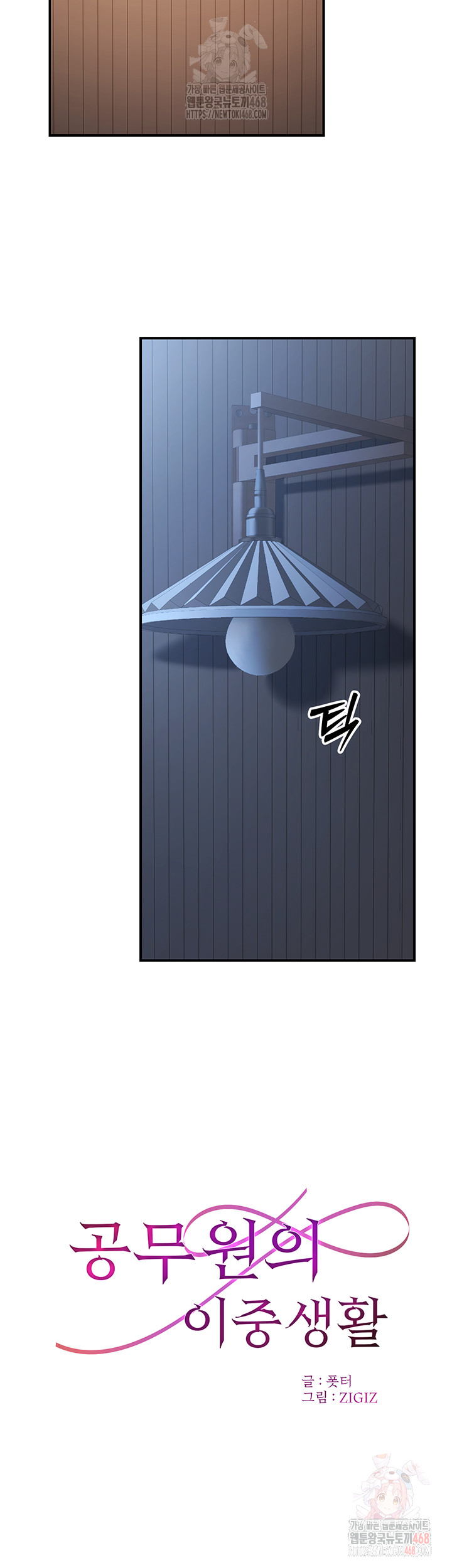 The Public Servant’s Double Life Raw Chapter 17 - Manhwa18.com