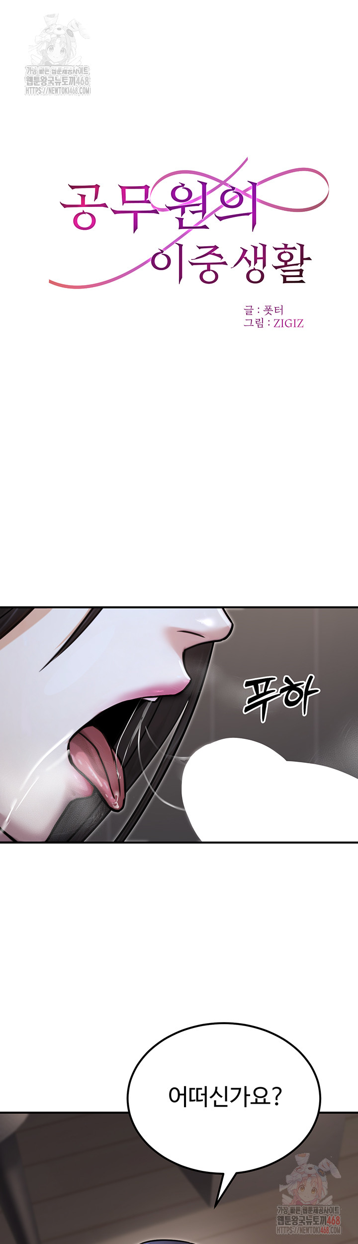 The Public Servant’s Double Life Raw Chapter 18 - Manhwa18.com