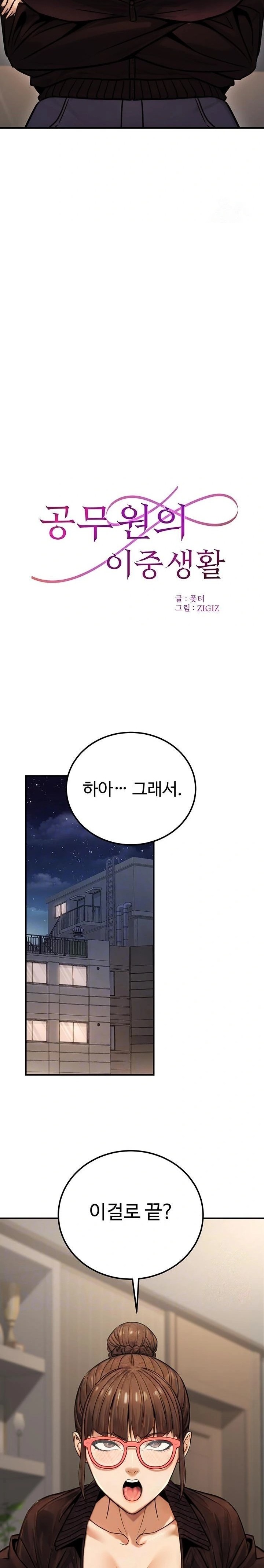 The Public Servant’s Double Life Raw Chapter 19 - Manhwa18.com