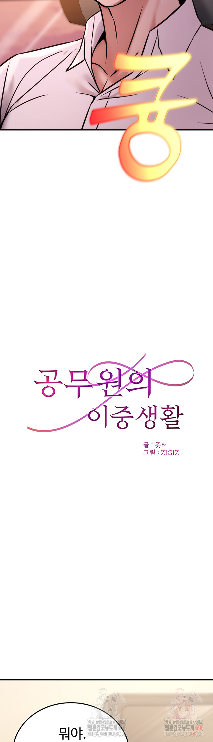The Public Servant’s Double Life Raw Chapter 20 - Manhwa18.com