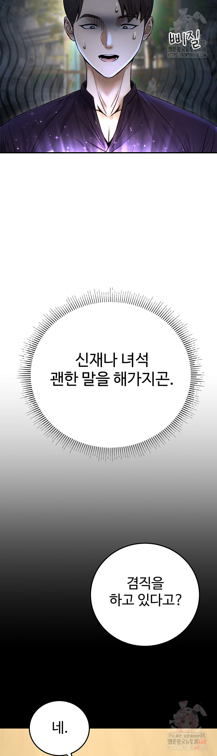 The Public Servant’s Double Life Raw Chapter 20 - Manhwa18.com