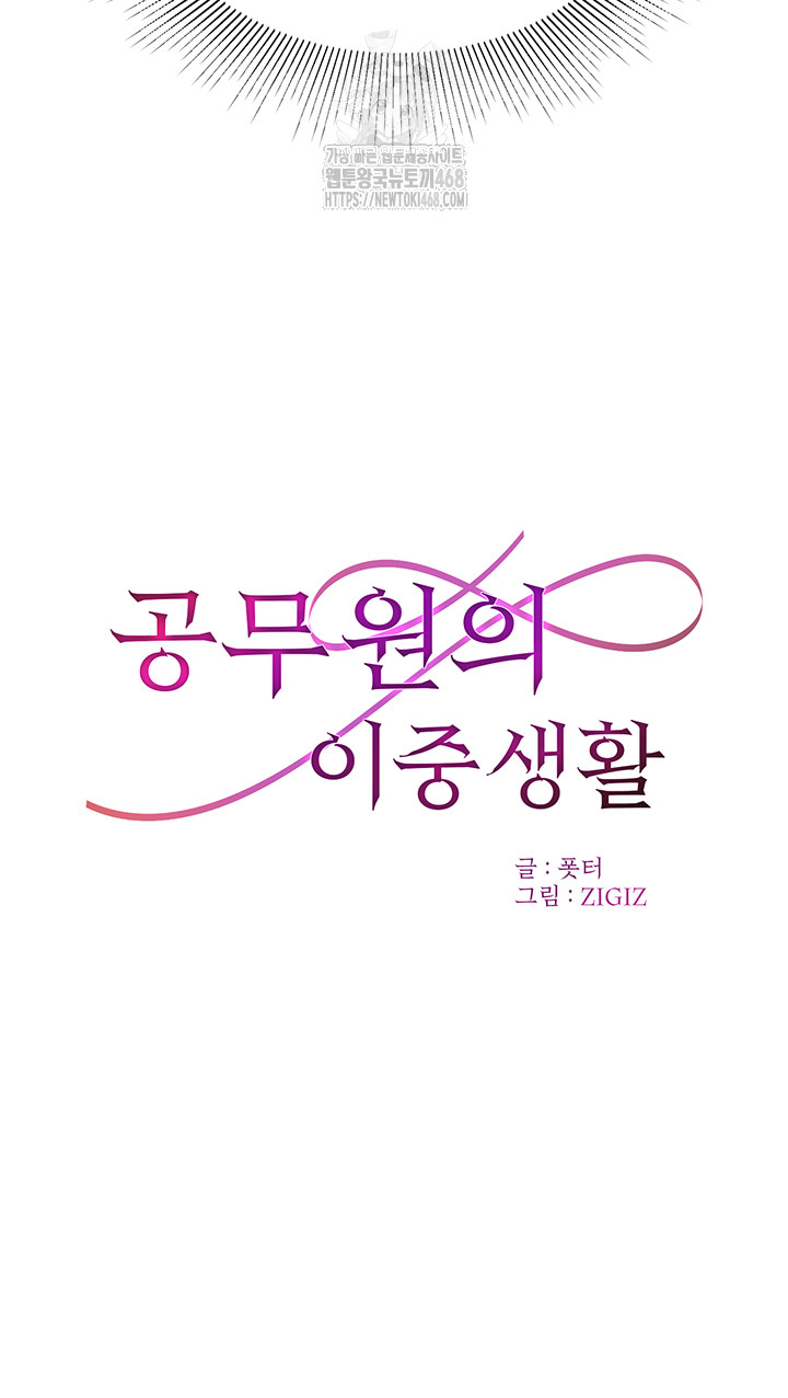 The Public Servant’s Double Life Raw Chapter 21 - Manhwa18.com