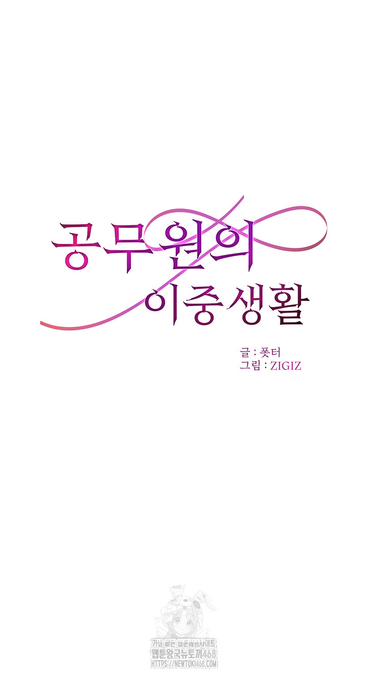 The Public Servant’s Double Life Raw Chapter 22 - Manhwa18.com