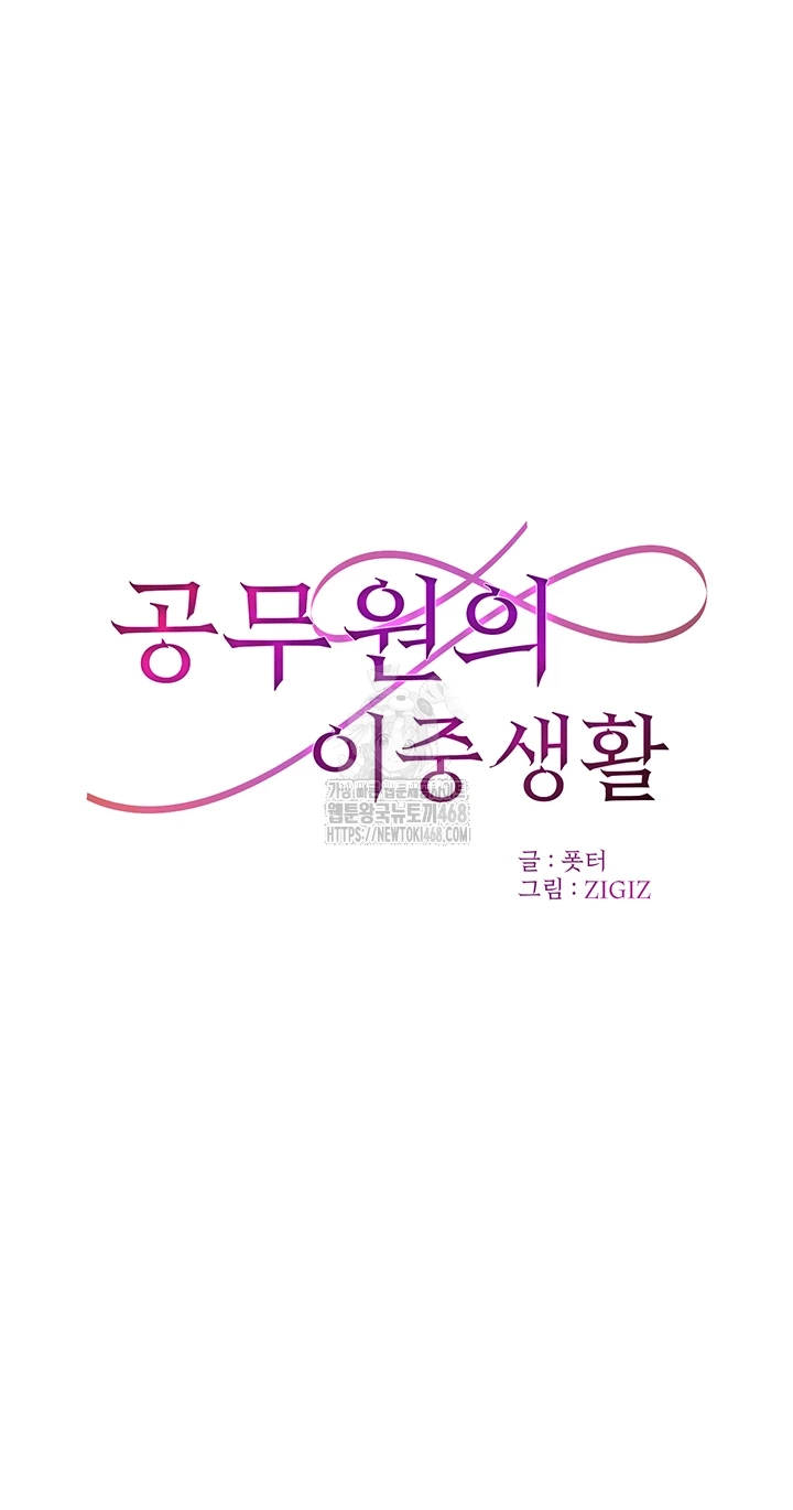 The Public Servant’s Double Life Raw Chapter 23 - Manhwa18.com