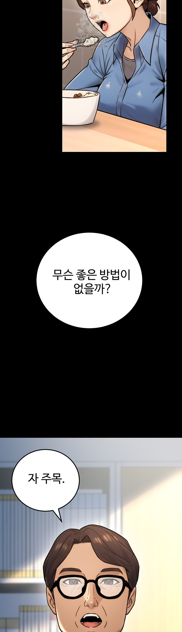 The Public Servant’s Double Life Raw Chapter 23 - Manhwa18.com