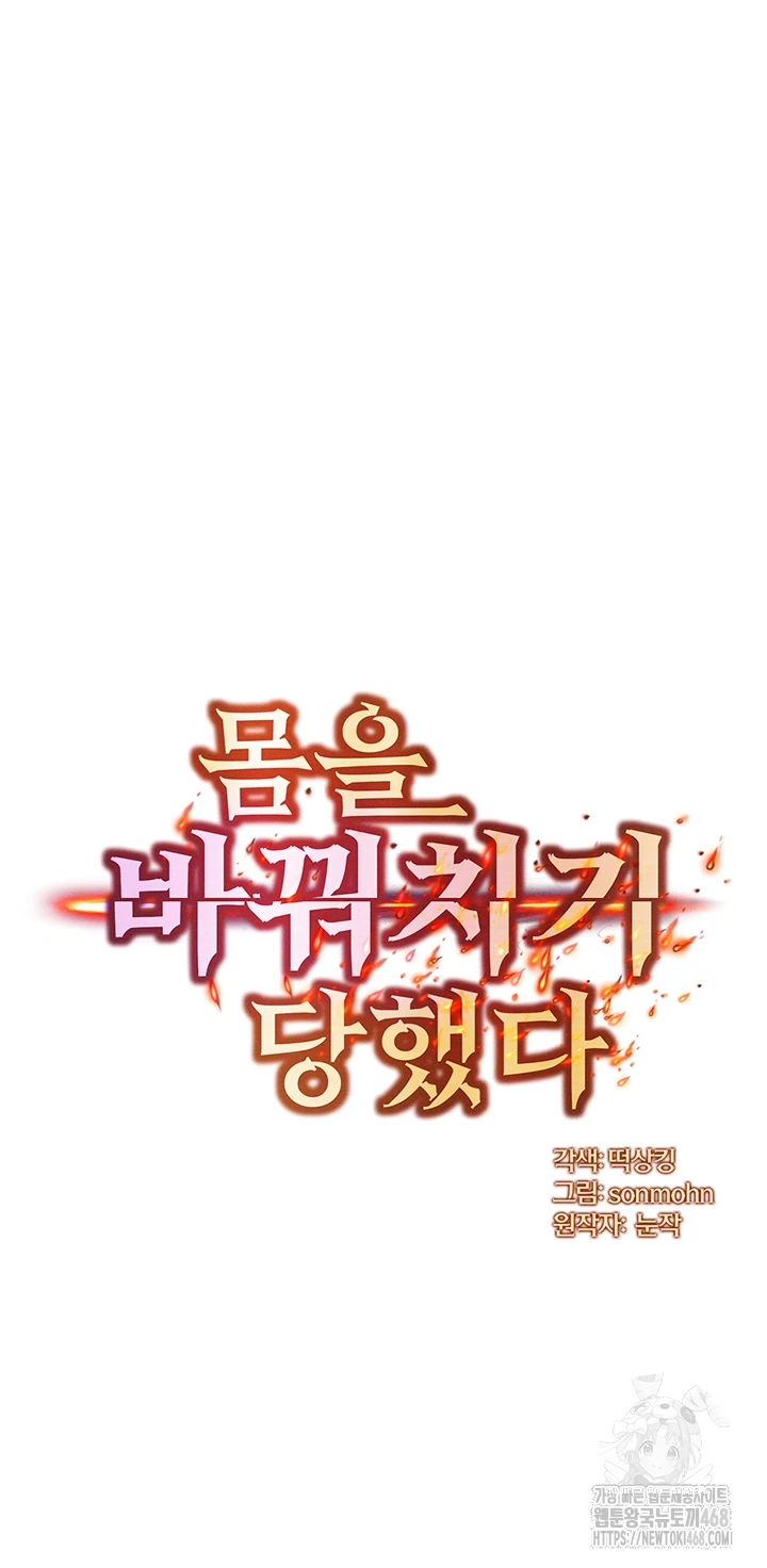My Body Got Switched Raw Chapter 11 - Manhwa18.com