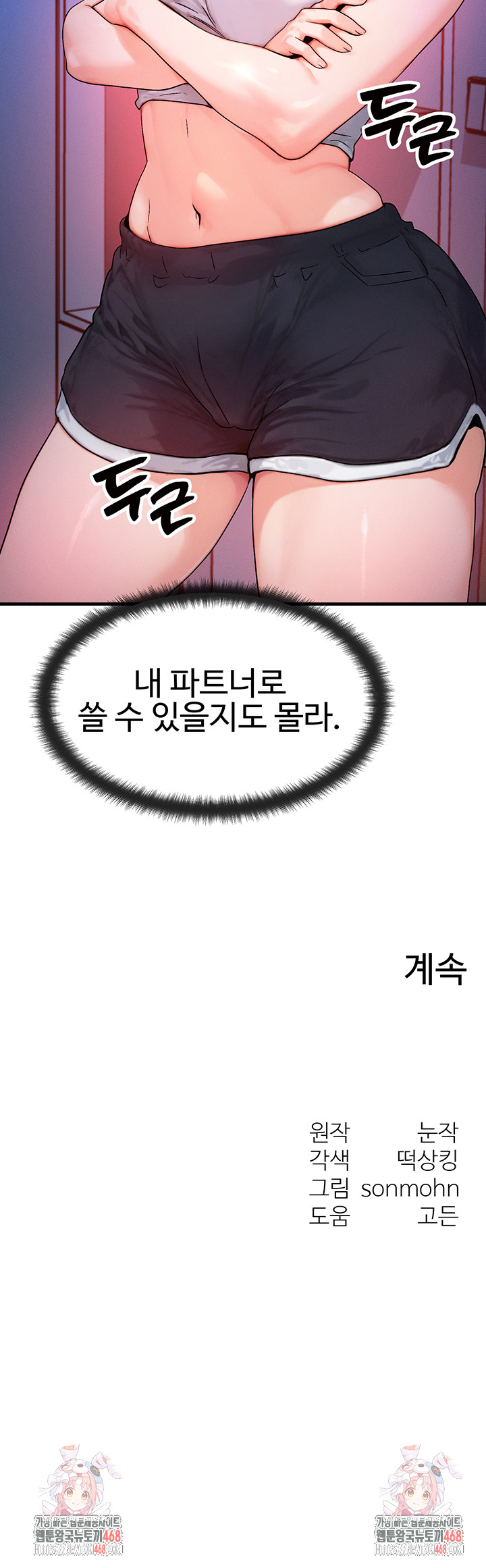 My Body Got Switched Raw Chapter 11 - Manhwa18.com