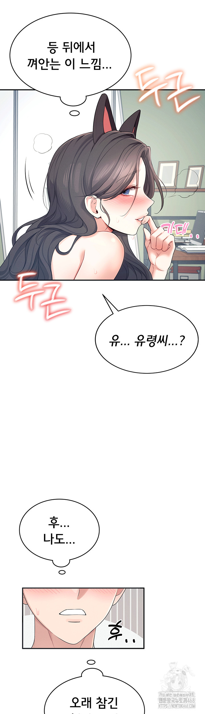 Wireless Onahole Raw Chapter 11 - Manhwa18.com