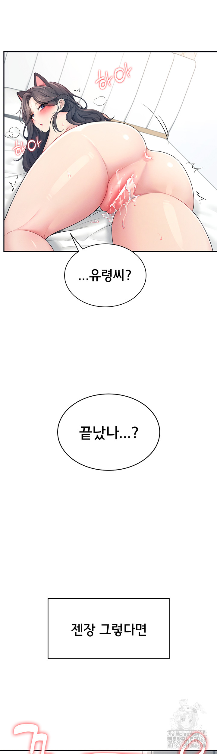 Wireless Onahole Raw Chapter 12 - Manhwa18.com