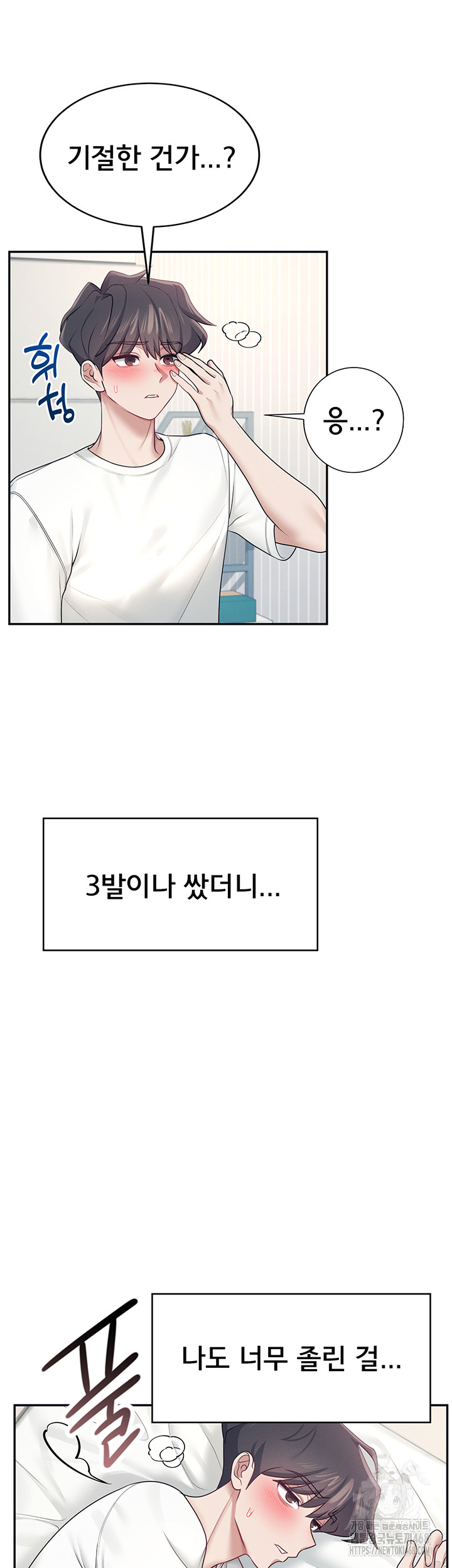 Wireless Onahole Raw Chapter 12 - Manhwa18.com