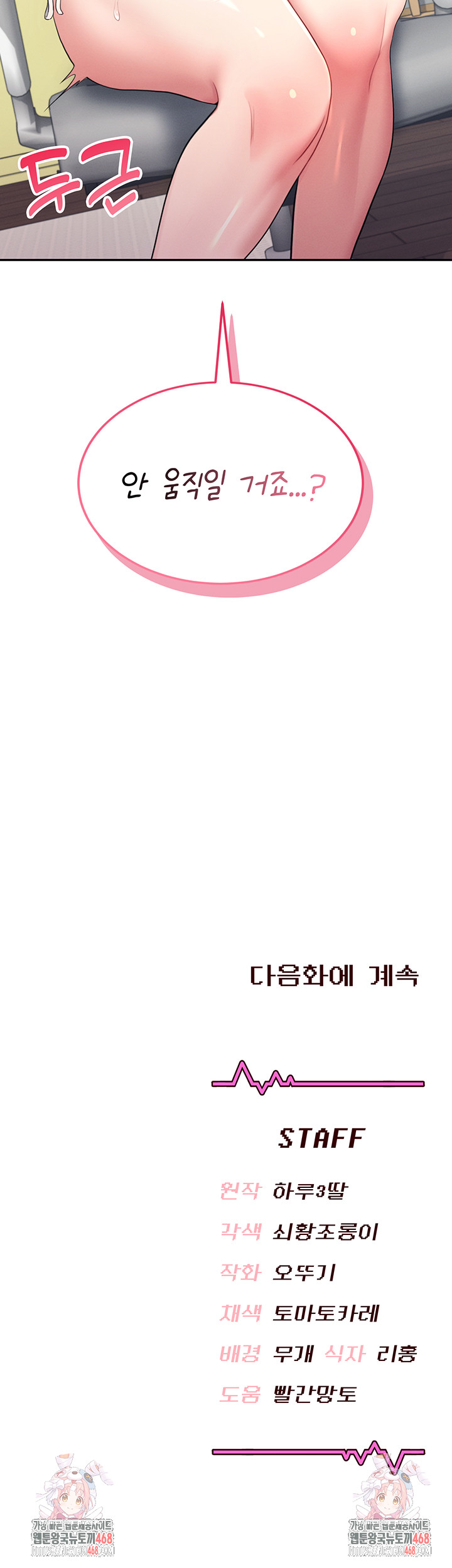 Wireless Onahole Raw Chapter 14 - Manhwa18.com